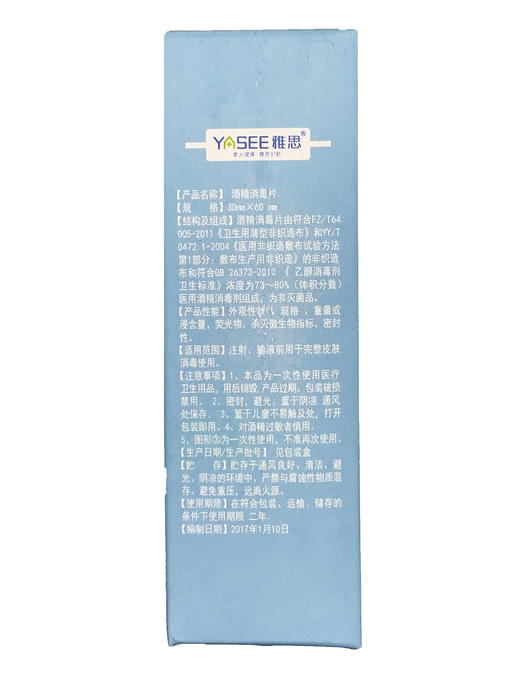 酒精消毒片 商品图1