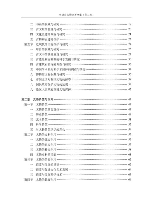 《李晓东文物论著全集》（第二卷） 商品图4