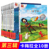 正版【不一样的卡梅拉第三季】 全套10册正版第三辑不一样的卡梅拉我坐上小飞毯宝宝睡前故事书我学会了功夫辑 商品缩略图0