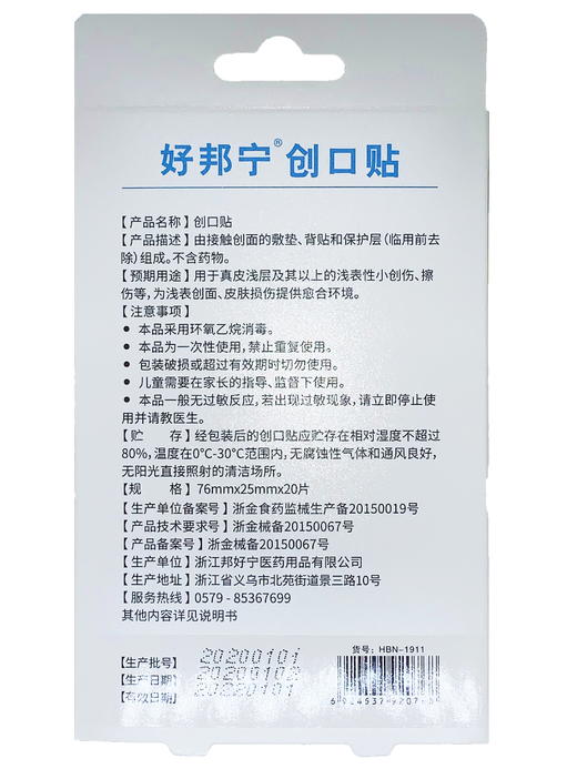 好邦宁创口贴（防水透气型 商品图1