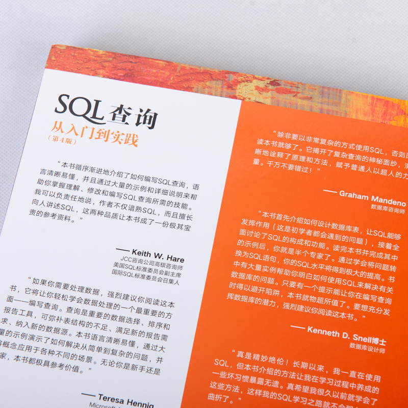 Sql查询从入门到实践第四4版