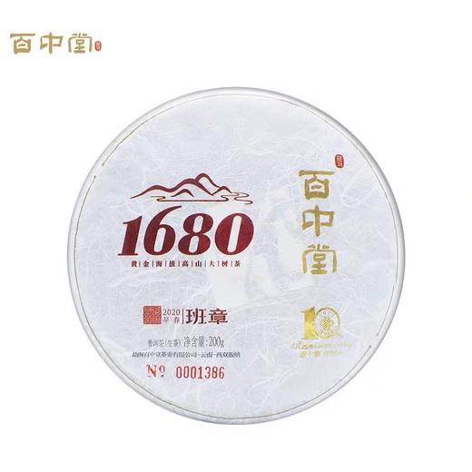百中堂 1680系列 头春古树纯料2020年班章 普洱生茶叶 200g 商品图1
