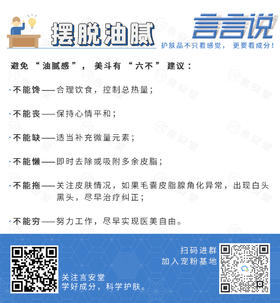 摆脱油腻的6个建议