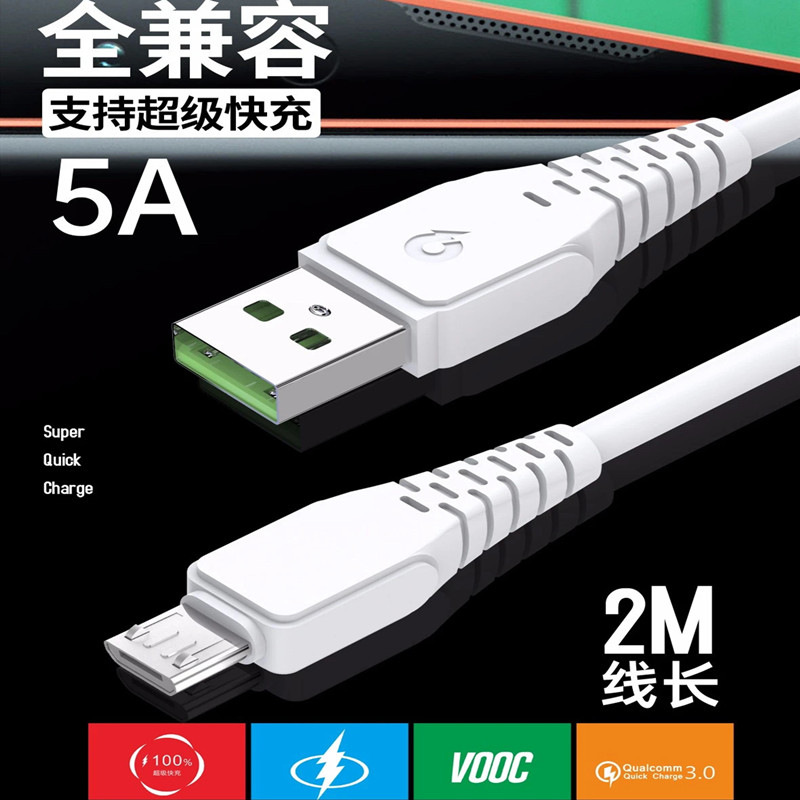 2米长闪充数据线 安卓智能通用手机数据线 适用于OPPO  VIVO 线