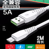 2米长闪充数据线 安卓智能通用手机数据线 适用于OPPO  VIVO 线 商品缩略图0