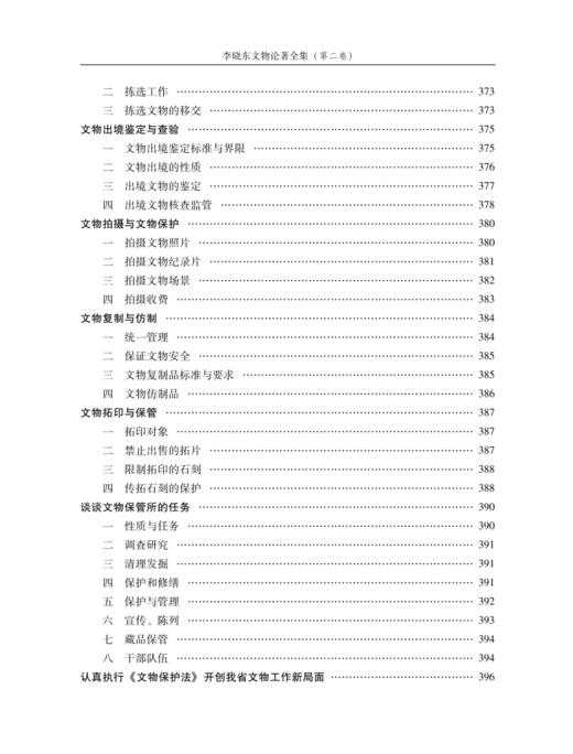 《李晓东文物论著全集》（第二卷） 商品图12