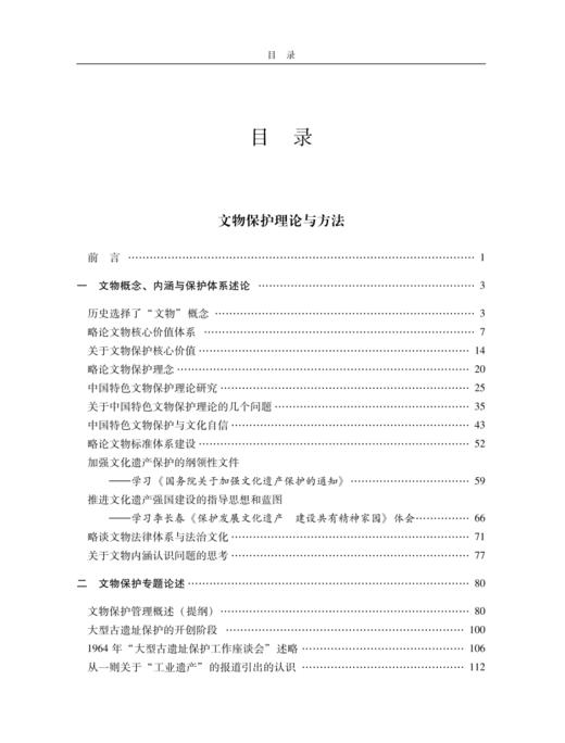 《李晓东文物论著全集》（第五卷） 商品图3
