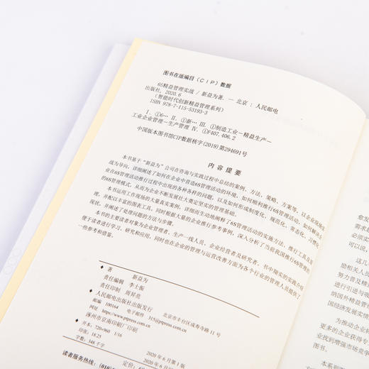 6S精益管理实战 商品图8