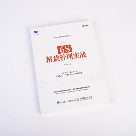 6S精益管理实战 商品图1