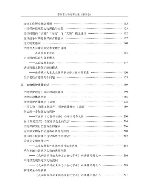 《李晓东文物论著全集》（第五卷） 商品图4