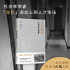 岂不怀归 三和青年调查 田丰 著 社科 人类学社会学 图书 商品缩略图4
