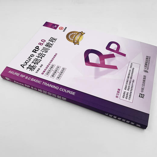Axure RP 8.0基础培训教程 商品图9
