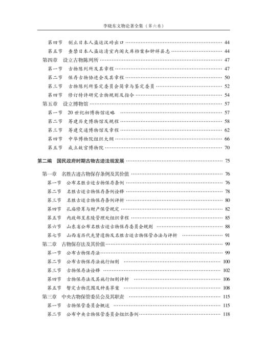 《李晓东文物论著全集》（第六卷） 商品图4