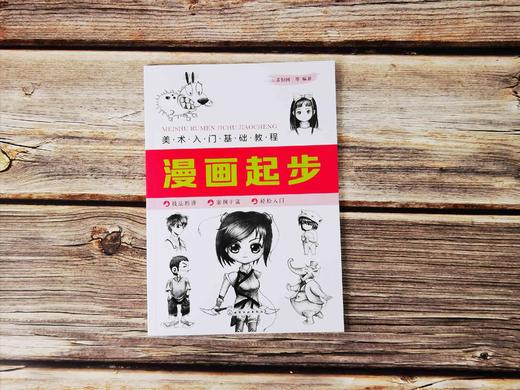 美术入门基础教程——漫画起步 商品图8