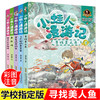 小蛙人漫游记 （全5册）彩图注音版 带着武器的鱼 寻找美人鱼 杨红樱系列书童话童话绘本 小学生课外阅读书籍一二年级必读的书小娃人 商品缩略图0