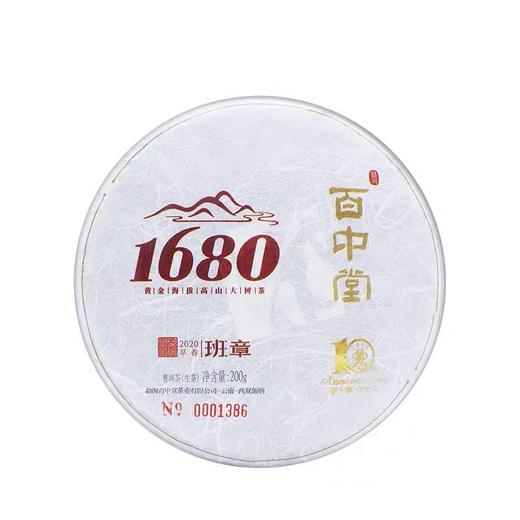 百中堂 1680系列 头春古树纯料2020年班章 普洱生茶叶 200g 商品图4