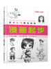 美术入门基础教程——漫画起步 商品缩略图0