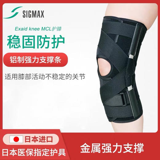 【日本进口SIGMAX】日本护具品牌Sigmax护膝EXAID KNEE MCL膝盖内外侧副韧带护具防护透气 商品图0