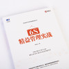 6S精益管理实战 商品缩略图2