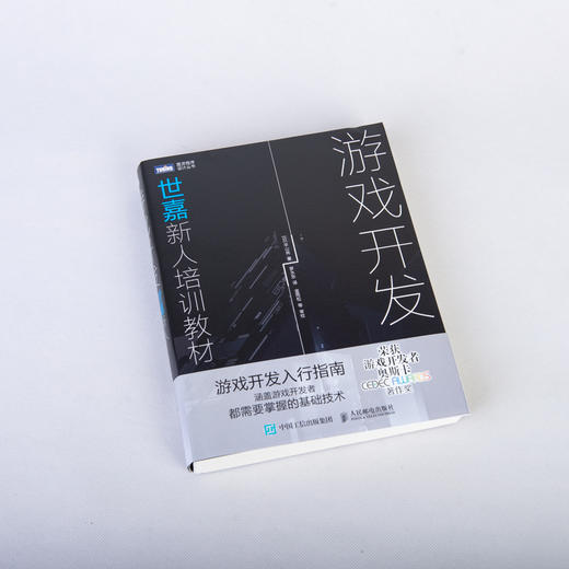  游戏开发 世嘉新人培训教材 商品图1