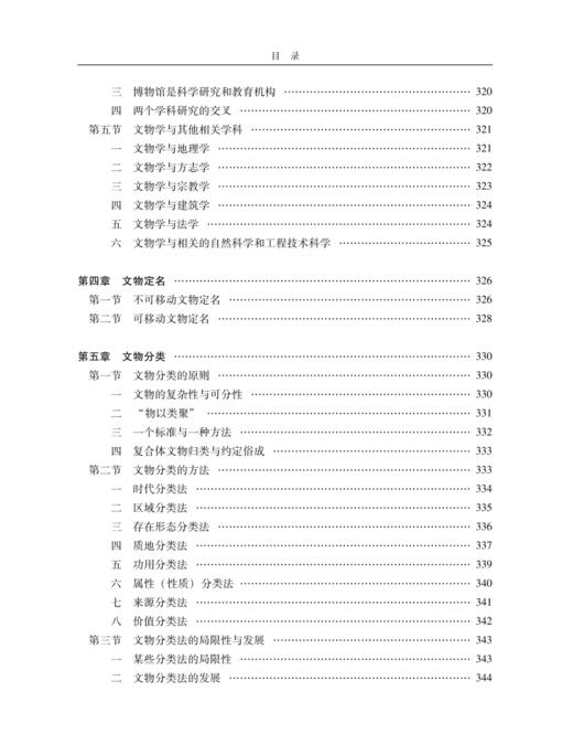 《李晓东文物论著全集》（第三卷） 商品图9