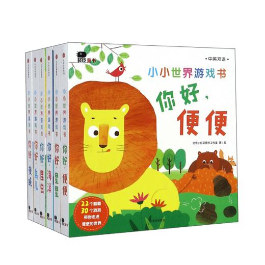 小小世界游戏书（套装共6册）北京小红花图书工作室 商品图0