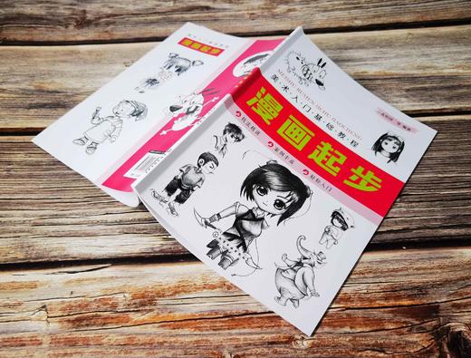 美术入门基础教程——漫画起步 商品图9