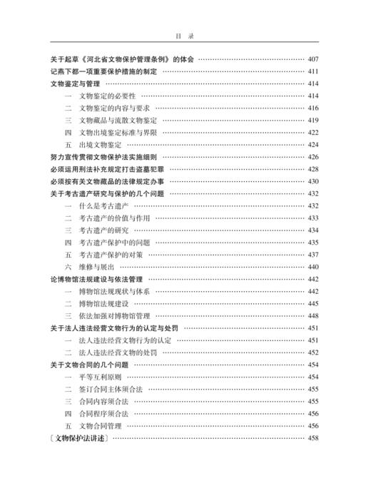 《李晓东文物论著全集》（第二卷） 商品图13