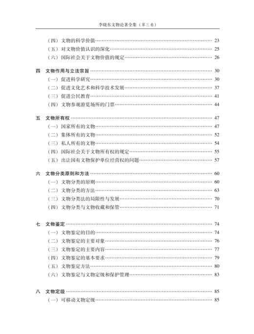 《李晓东文物论著全集》（第三卷） 商品图4