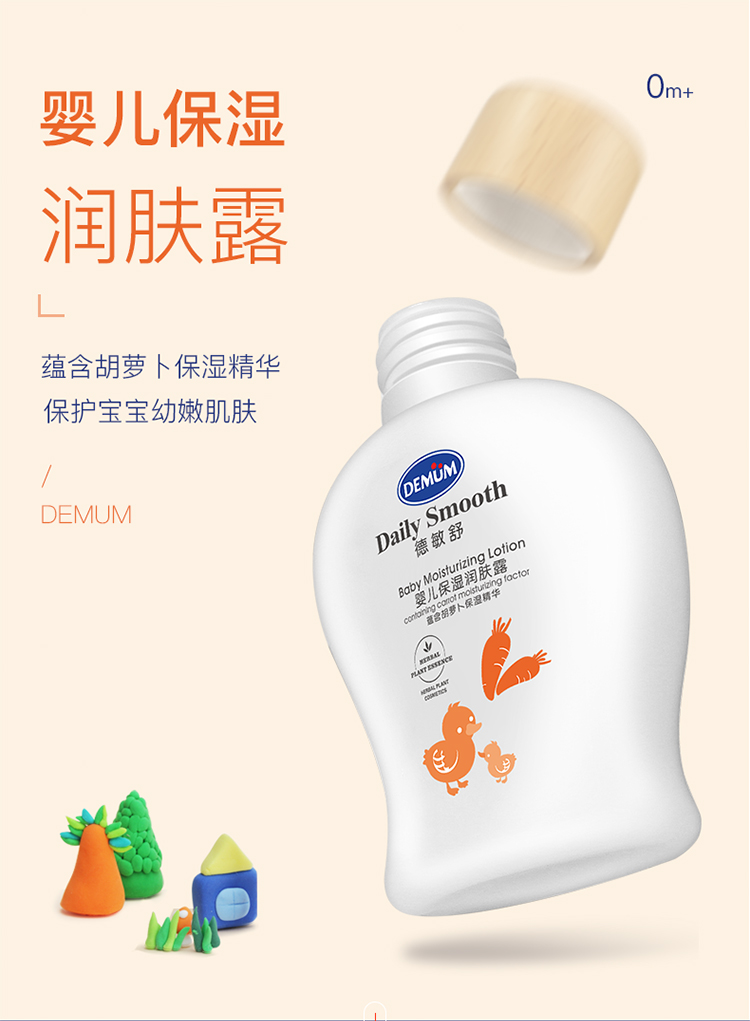 【DEMUM德敏舒】 婴儿保湿润肤露 100ml