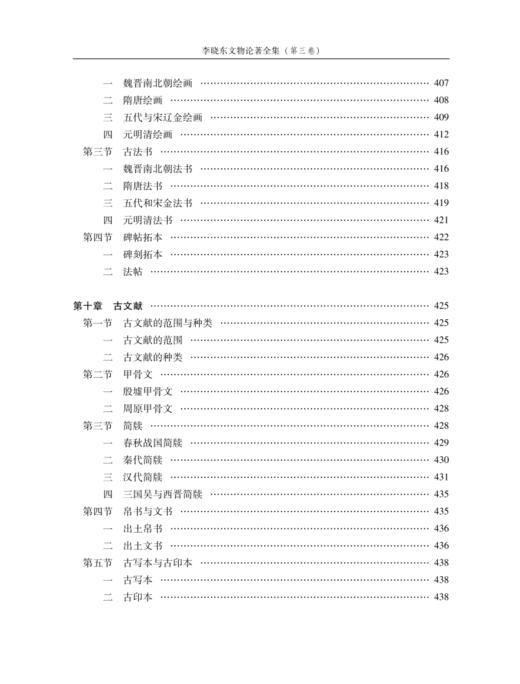 《李晓东文物论著全集》（第三卷） 商品图12