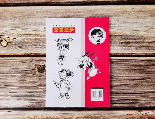 美术入门基础教程——漫画起步 商品图7