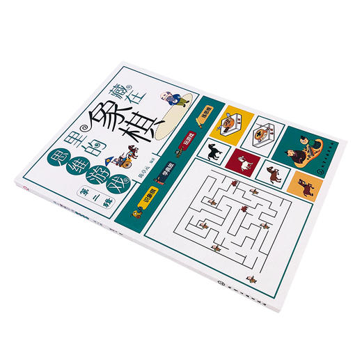 藏在象棋里的思维游戏 第二辑 陈章元 著 8～12岁 识象棋 学典故 玩游戏 练思维 将传统象棋文化与思维游戏结合传统文化普及益智书 商品图2