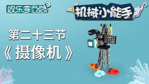 造型：【23】 摄像机（上） （不发货勿拍） 商品图0