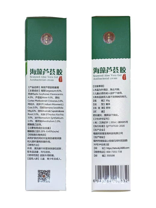 海藻芦荟胶 商品图1