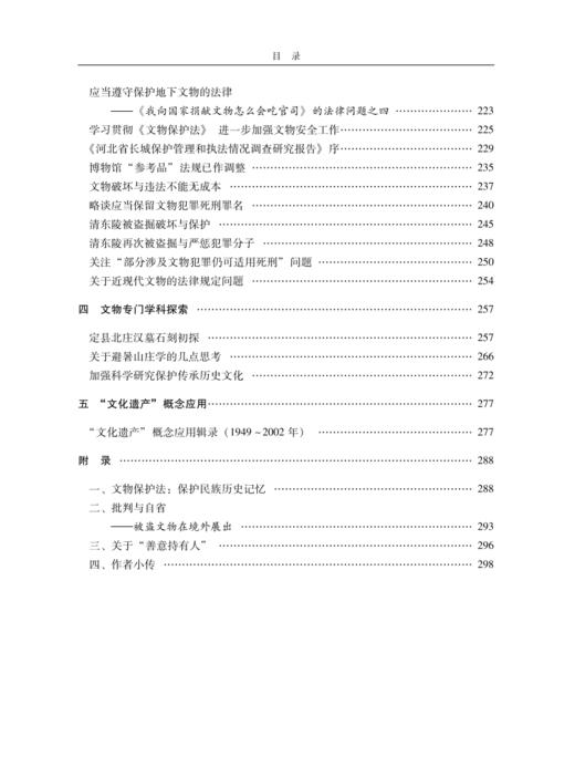 《李晓东文物论著全集》（第五卷） 商品图5