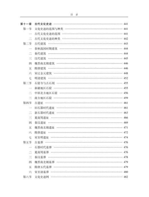《李晓东文物论著全集》（第三卷） 商品图13