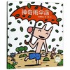 【专享-1】神奇雨伞店（精装） 商品缩略图0