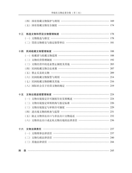 《李晓东文物论著全集》（第三卷） 商品图6