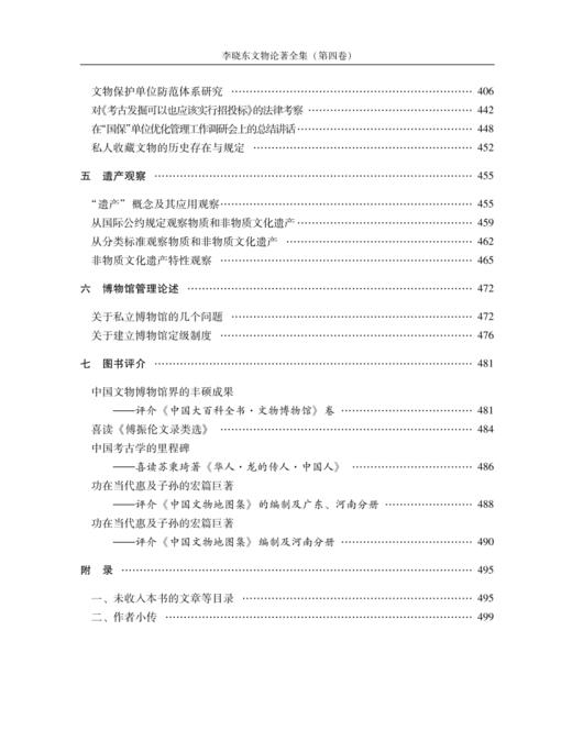《李晓东文物论著全集》（第四卷） 商品图6