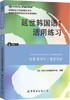 延世韩国语  1  活用练习  延世大学韩国语学堂编著 世界图书出版公司9787510078125 商品缩略图0
