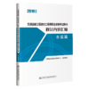 2019年版交通运输工程造价工程师职业资格考试用书修订内容汇编（水运篇）2020年一级造价工程师考试交通运输工程考试用书 商品缩略图4