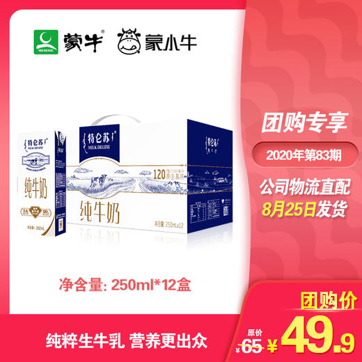 特仑苏纯牛奶苗条装250ml×12盒 商品图0