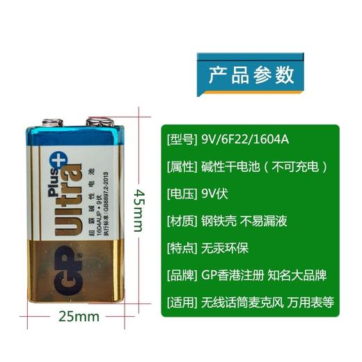 GP超霸碱性9V电池 商品图3
