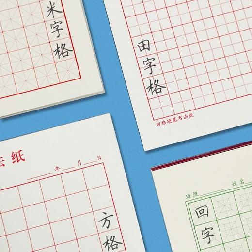 米字格回字格练字本硬笔书法专用纸回米格田字格方格练字纸作品纸 商品图8
