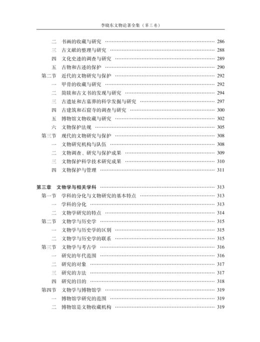 《李晓东文物论著全集》（第三卷） 商品图8