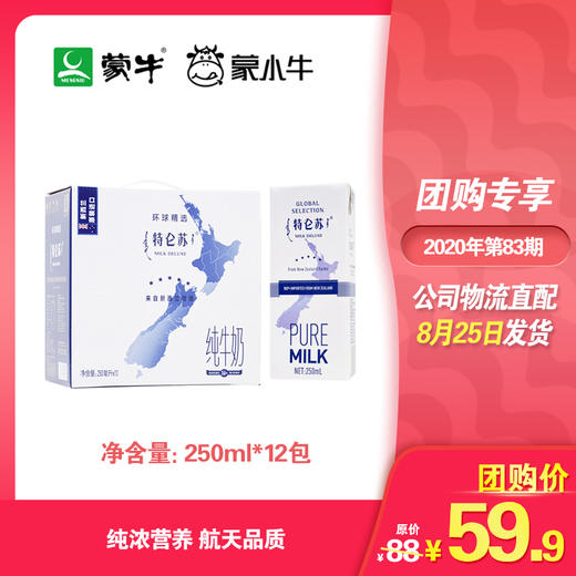 特仑苏环球精选纯牛奶利乐苗条装250ml×12包 商品图0
