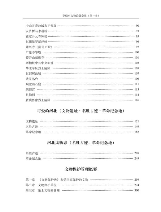 《李晓东文物论著全集》（第一卷） 商品图4