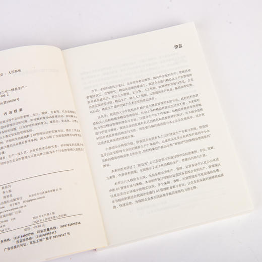 6S精益管理实战 商品图9