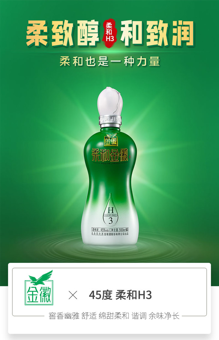 甘肃金徽酒45度柔和h3500ml4瓶整箱装浓香型白酒